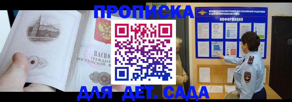 прописка для школы в Чаплыгине